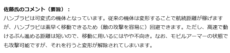 佐藤氏のハンブラビへのありがたいコメント