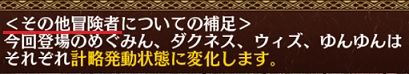 そして出陣中の説明文が「くその冒険者」に見えた