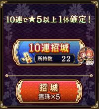 月間育成パックは、3000円分の霊珠に10連と育成素材もついているから初めての課金とか向けとしてお得だね。ちな、10連招城券が付くということはこれをもっと増やせるという事か…