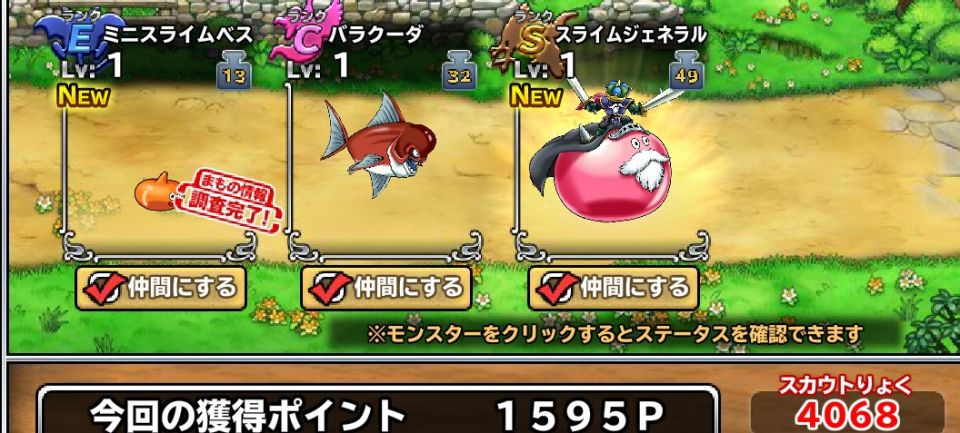 うちは想定通りのポイントでした。