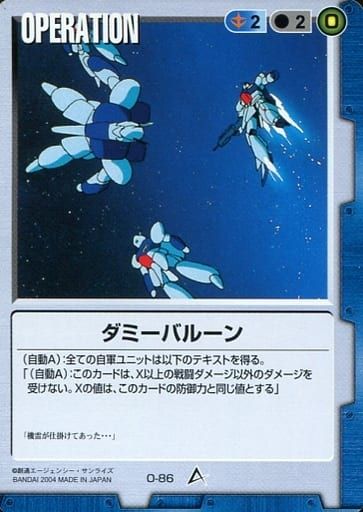 あれがありなら攻撃しないでいいからCCA機体にダミーバルーンほしいよな