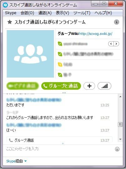 スカイプグループ