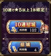 ちょっとだけ自慢させてくれ。10連招城券が貯められるようになってからコツコツと貯め続けてようやく100枚貯めたぞー！！