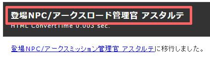 新しいページへのリンクで対応してもらっているようですね。リンク元は超判りにくいですけど、ページ名（黒背景）をクリックすると表示されます。一部残っていたので変更しておきます。