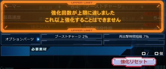 再出撃短縮７％を確認