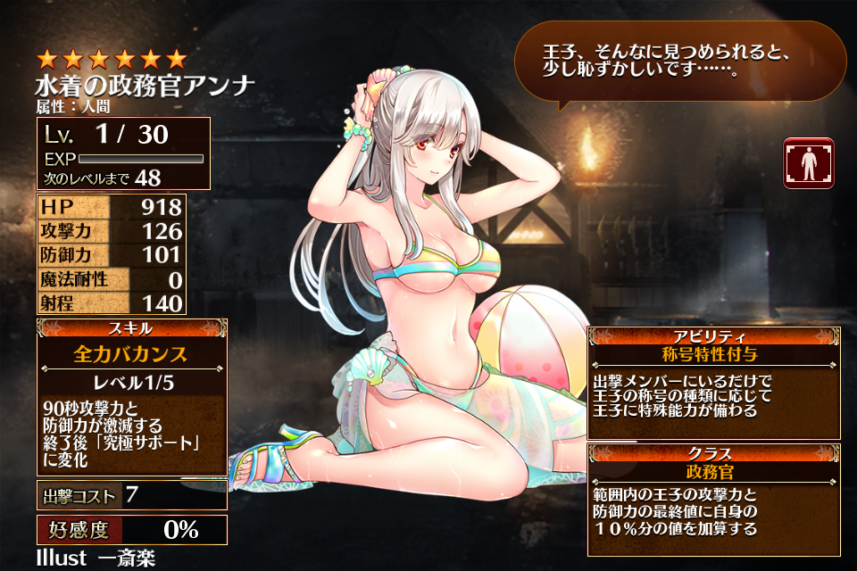 水着の政務官アンナLv1