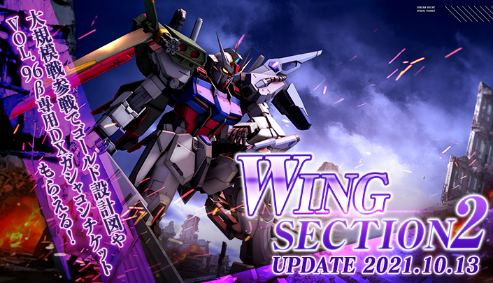 (´・ω・`)『Wing Section 2』…ウイング…ウイング？