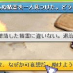 精霊助ける