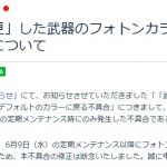 ガンオンをはるかに凌ぐマジクソ運営で草