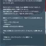 ★4ネスカの改修設定の不具合について