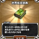 世界格言辞典
