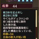 コラボ限定ステップ品。デュラハンの盾