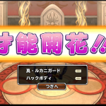 ミニゴロン配合、結構レア特性閃きます。昨日から10回で2回、真・●●ガード系が出ました。毎日5回配合はデカいかも。