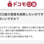 犯罪者が作った口座は現在もそのまま使えます。