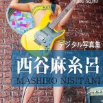 滝瀬世莉