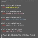 今更だけど新空乙女実装スケジュール。お正月ミーアの記載ができなかったよ。