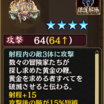 [[黄金郷エル・ドラード]]所持武器