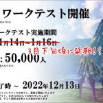 ネットワークテスト（3月下旬頃）