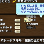 これ見て思ったけど、昨日UPされた情報だと「通常攻撃ダメージの25%HP回復」ってなってますね。拡大解釈すみません。