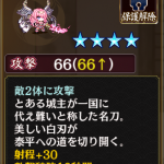 [[［白輝］姫路城]]所持武器