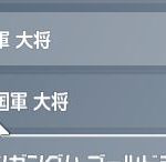 いやー、困るわぁ。レジェの地球連邦軍大将のみならず、ジオン公国軍大将までゲット。ガンエボ１偉くなったわ。まぁお前らはどうせ両方二等兵辺りだろ？ほれ最強上官のお通りだぞ。