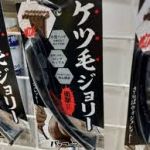 ケツ毛の刃　(´小ω池(　　＊　　)　　ｒ⊂(´・ω・`；)