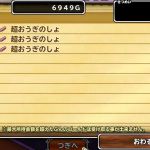 LV7は返り討ちに遭ったので3枚だけでした。