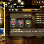 ☆5でクリティカル+8%付きました