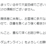 フルーツバスケットに対してのテンプレ回答。いずれは通るはずだから、君らもじゃんじゃん送っていけ。つかいつ発生しましたか？ってお前ら運営が永久に放置してるから「ずぅっと発生してますが」としか書けないんだが？