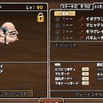 魔法アタッカーをつくるのが、なんか地味に楽しい。魔神化してるモンスター、メラゴーストとかメイジももんじゃなんかを、この四つの最上級魔法にするため、気合伝授を繰り返してる。ちなみに、つくるときは、Dランクまであげて、最上級を完成させて合体させる感じ。 (^-^