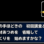 連打して「はい」を押さないようにねー