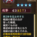 [[［裏］多聞山城]]所持武器