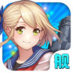 艦娘収蔵アイコン