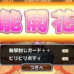 つ、ついに！