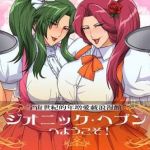 キシリア&シーマ... みたけりゃ見せてやるよ