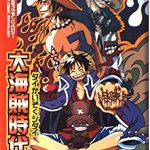 そりゃ大海賊時代の幕開けじゃろうが