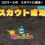 やっと来た・・・