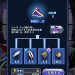 ウァサゴ ☆3→☆3.5 ②