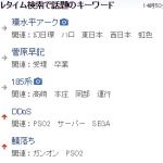 リアルタイム急上昇検索キーワード第5位にガンオン出てるやんけ！普段は落ちてもぜんぜん話題にならないのに何があったんだ
