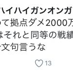お ま え が 言 う な ゴ ミ カ ス