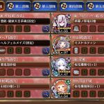 すみません、10.5周年で始めた新人なのですがどの課金パック買おうか悩んでおりまして…
今の編成がこんな感じなのですが予算1万でおすすめのパックはございますか？
