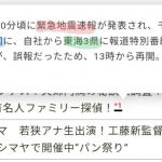 晴れる道テレビの番組表にも書いといた。
昨日の緊急地震速報の誤報の件。
※昨日は予定通り13時からヒルナンデス！を再開しました。