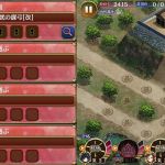 ガチャなし3人全自動。21片倉、17山県、24エレボスを配置後、計略自動・巨大化おまかせをセットして終了。水牛兜を倒すと攻撃力6600くらいの反撃が飛んでくるので、施設と装備で山県の耐久を上げて一撃死しないようにする