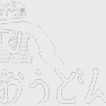 みんな目からうどんが出るようになる