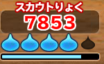 たぶんこのスカウト力のスライムと思う