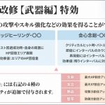 ゲーム改修【武器編】2