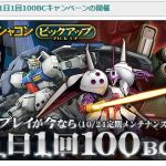 ピックアップ入りしましたけど、戦場に増えましたか・・・？