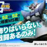 実装が遅くて存在自体が飾りになったやーつ。　…最大52vs52の大規模MS戦って…表記誤認にならないか…？(MS戦ができるのは51vs51まで)