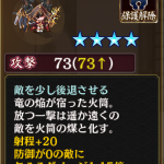 [[［竜焔］仙台城]]所持武器