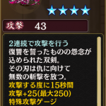 [[［裏］熊本城]]所持武器